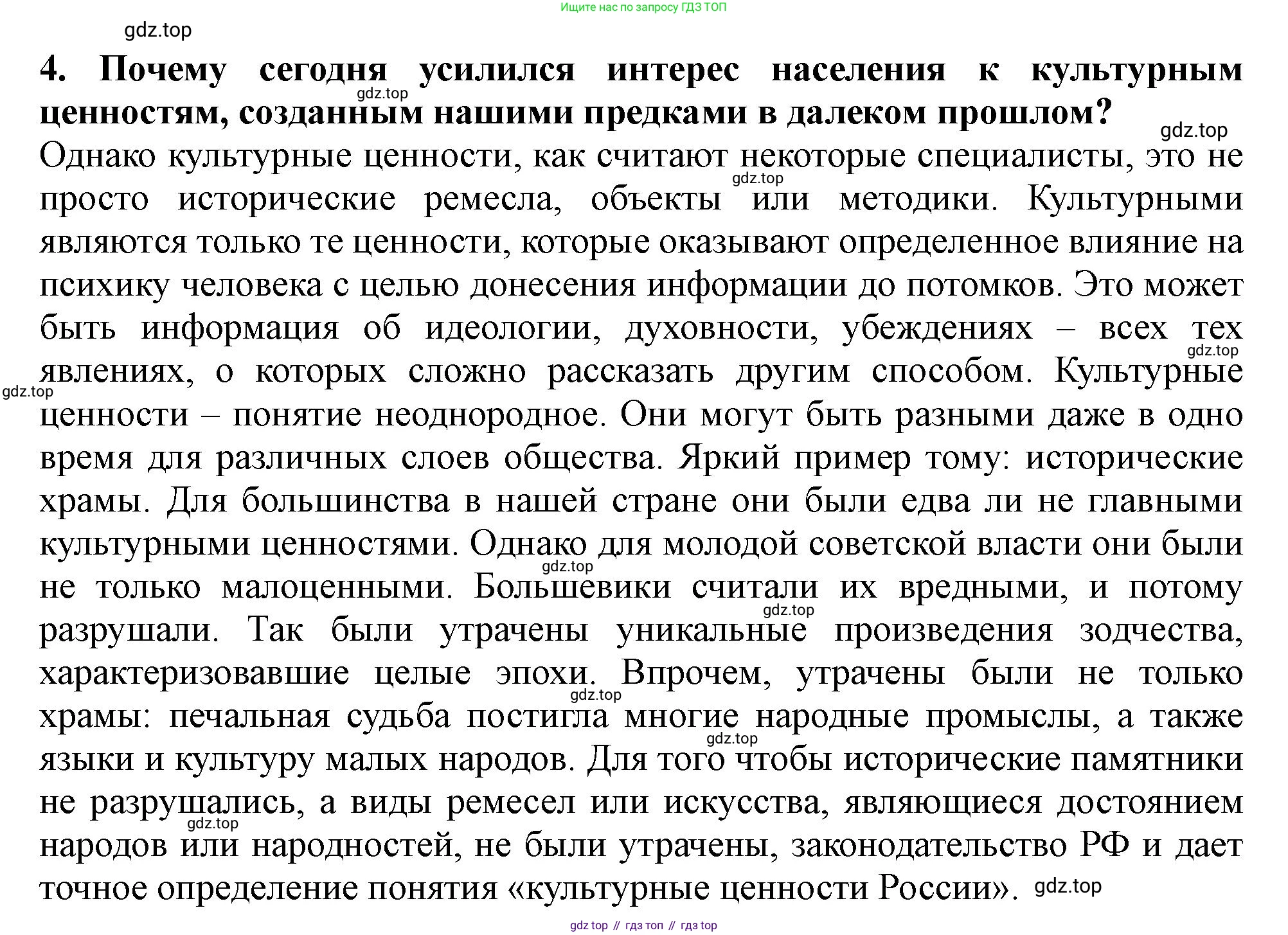 История России, 6 класс Учебник, авторы: Арсентьев Николай Михайлович, Данилов Александр Анатольевич, Стефанович Пётр Сергеевич, Токарева Александра Яковлевна, Торкунов Анатолий Васильевич, Дмитриев Андрей Петрович, издательство Просвещение, Москва, 2023, белого цвета, Часть 2, страница 119, номер 4, Решение 2