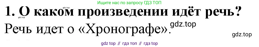 История России, 6 класс Учебник, авторы: Арсентьев Николай Михайлович, Данилов Александр Анатольевич, Стефанович Пётр Сергеевич, Токарева Александра Яковлевна, Торкунов Анатолий Васильевич, Дмитриев Андрей Петрович, издательство Просвещение, Москва, 2023, белого цвета, Часть 2, страница 118, номер 1, Решение 2