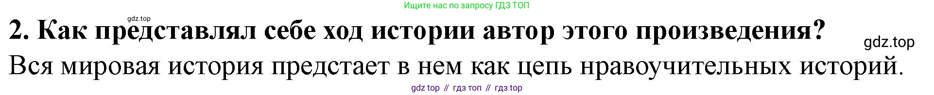 История России, 6 класс Учебник, авторы: Арсентьев Николай Михайлович, Данилов Александр Анатольевич, Стефанович Пётр Сергеевич, Токарева Александра Яковлевна, Торкунов Анатолий Васильевич, Дмитриев Андрей Петрович, издательство Просвещение, Москва, 2023, белого цвета, Часть 2, страница 118, номер 2, Решение 2