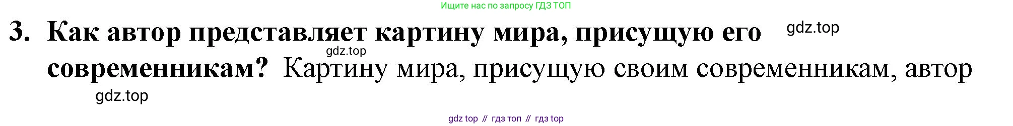 История России, 6 класс Учебник, авторы: Арсентьев Николай Михайлович, Данилов Александр Анатольевич, Стефанович Пётр Сергеевич, Токарева Александра Яковлевна, Торкунов Анатолий Васильевич, Дмитриев Андрей Петрович, издательство Просвещение, Москва, 2023, белого цвета, Часть 2, страница 118, номер 3, Решение 2
