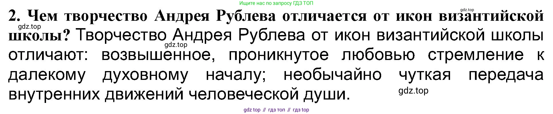 История России, 6 класс Учебник, авторы: Арсентьев Николай Михайлович, Данилов Александр Анатольевич, Стефанович Пётр Сергеевич, Токарева Александра Яковлевна, Торкунов Анатолий Васильевич, Дмитриев Андрей Петрович, издательство Просвещение, Москва, 2023, белого цвета, Часть 2, страница 118, номер 2, Решение 2