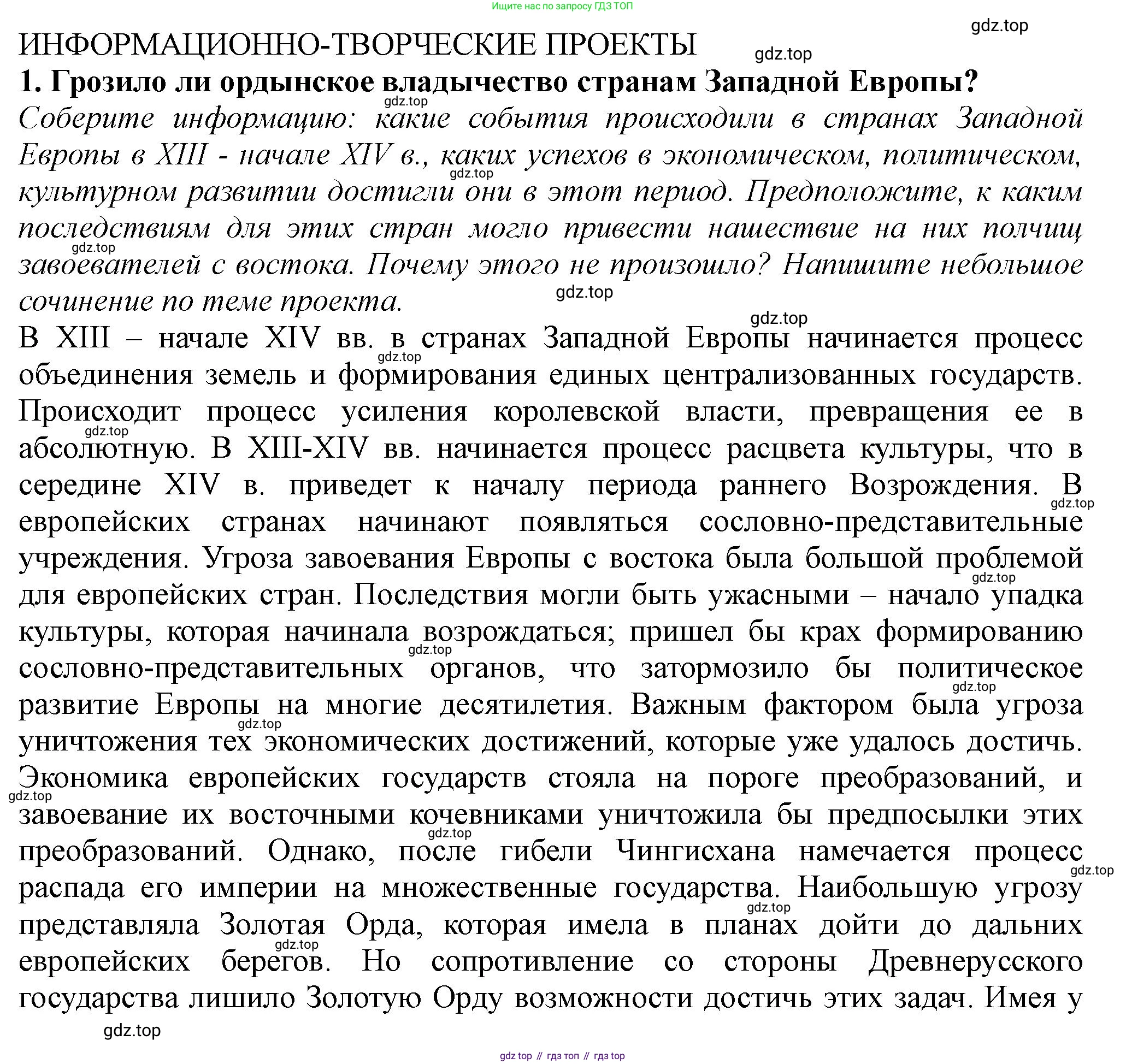 История России, 6 класс Учебник, авторы: Арсентьев Николай Михайлович, Данилов Александр Анатольевич, Стефанович Пётр Сергеевич, Токарева Александра Яковлевна, Торкунов Анатолий Васильевич, Дмитриев Андрей Петрович, издательство Просвещение, Москва, 2023, белого цвета, Часть 2, страница 120, Решение 2