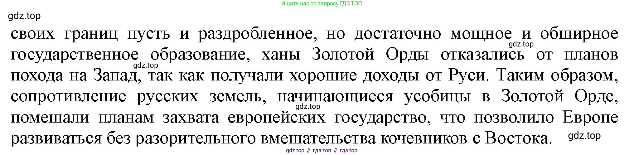 История России, 6 класс Учебник, авторы: Арсентьев Николай Михайлович, Данилов Александр Анатольевич, Стефанович Пётр Сергеевич, Токарева Александра Яковлевна, Торкунов Анатолий Васильевич, Дмитриев Андрей Петрович, издательство Просвещение, Москва, 2023, белого цвета, Часть 2, страница 120, Решение 2 (продолжение 2)