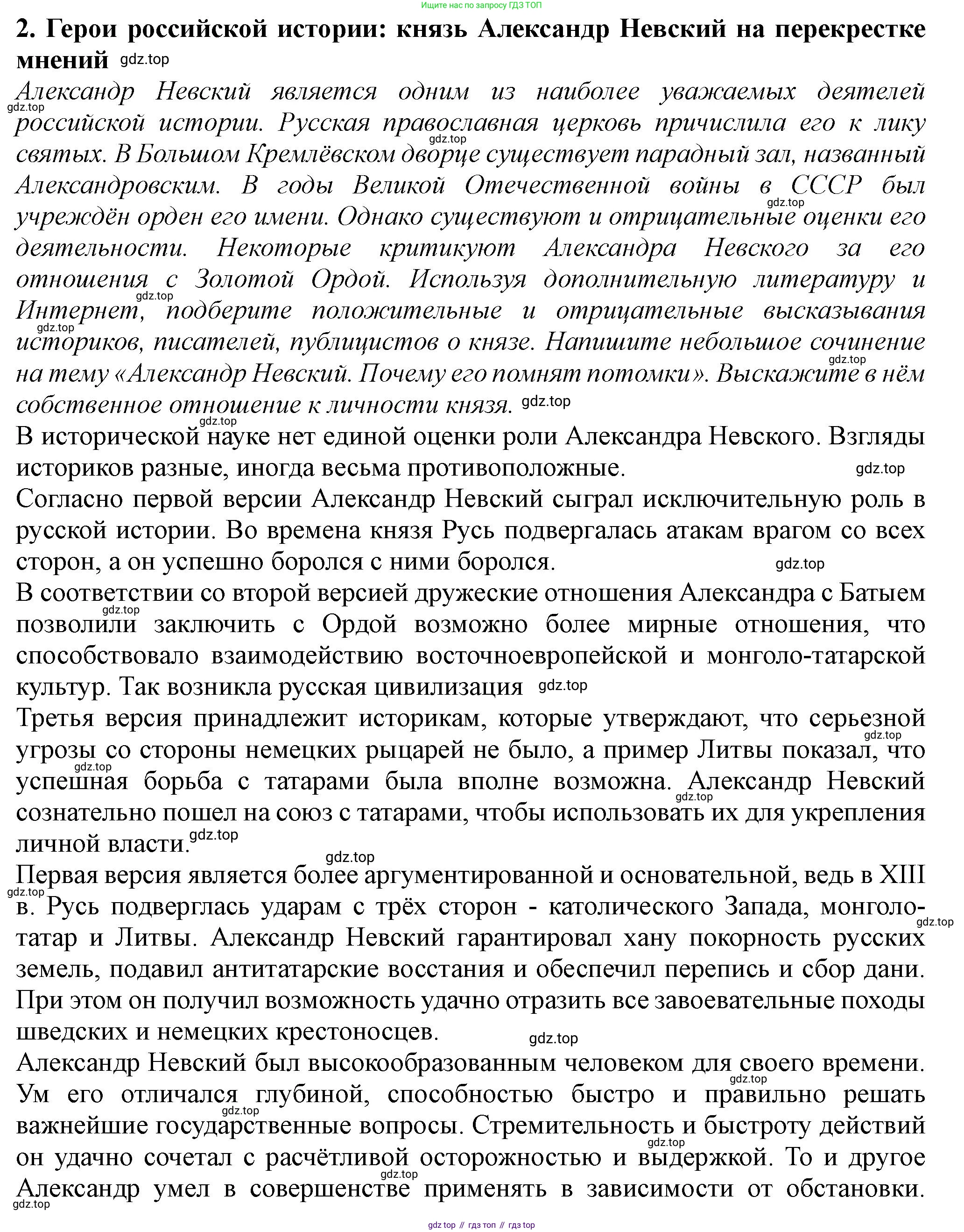 История России, 6 класс Учебник, авторы: Арсентьев Николай Михайлович, Данилов Александр Анатольевич, Стефанович Пётр Сергеевич, Токарева Александра Яковлевна, Торкунов Анатолий Васильевич, Дмитриев Андрей Петрович, издательство Просвещение, Москва, 2023, белого цвета, Часть 2, страница 120, Решение 2