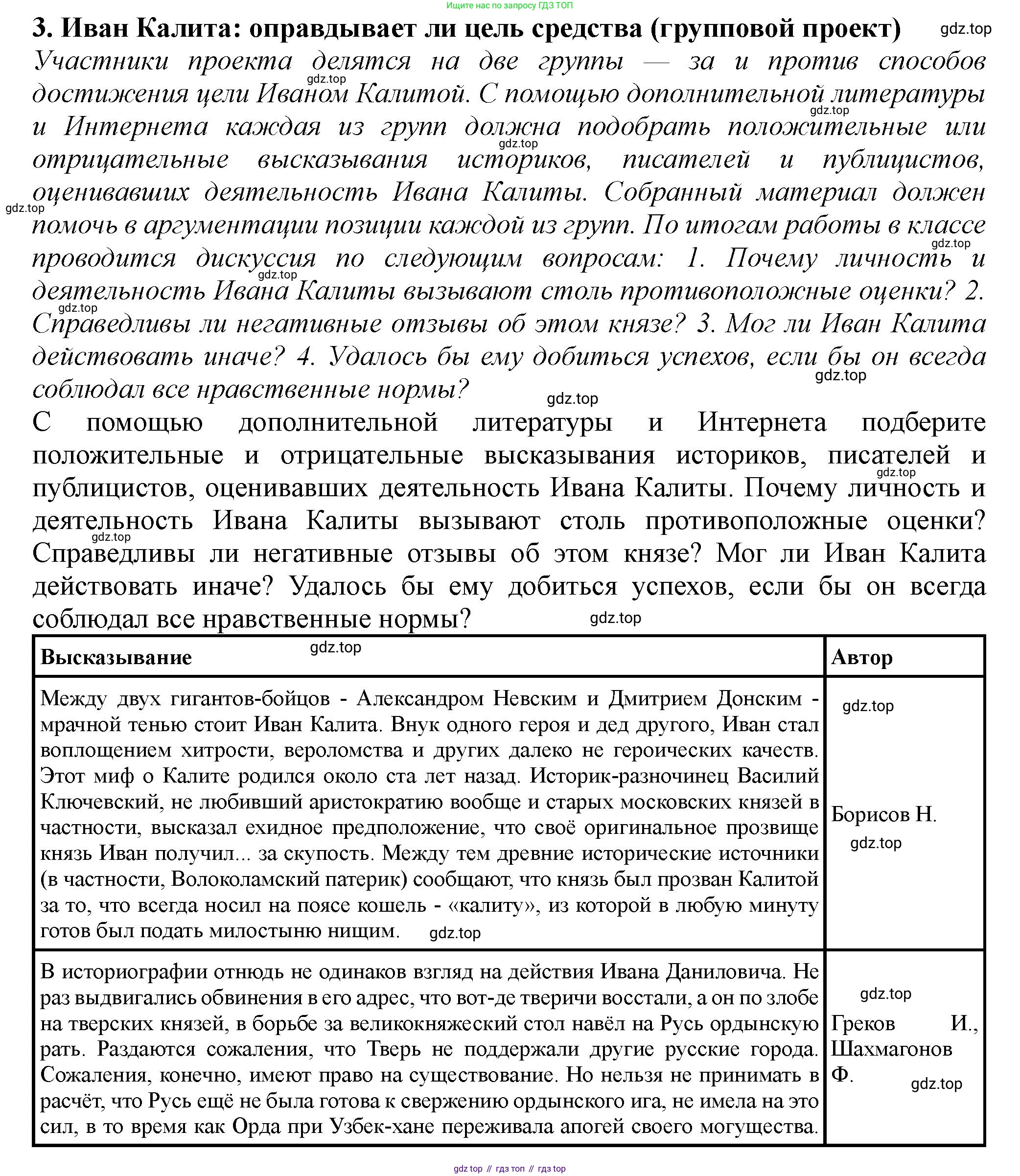 История России, 6 класс Учебник, авторы: Арсентьев Николай Михайлович, Данилов Александр Анатольевич, Стефанович Пётр Сергеевич, Токарева Александра Яковлевна, Торкунов Анатолий Васильевич, Дмитриев Андрей Петрович, издательство Просвещение, Москва, 2023, белого цвета, Часть 2, страница 120, Решение 2