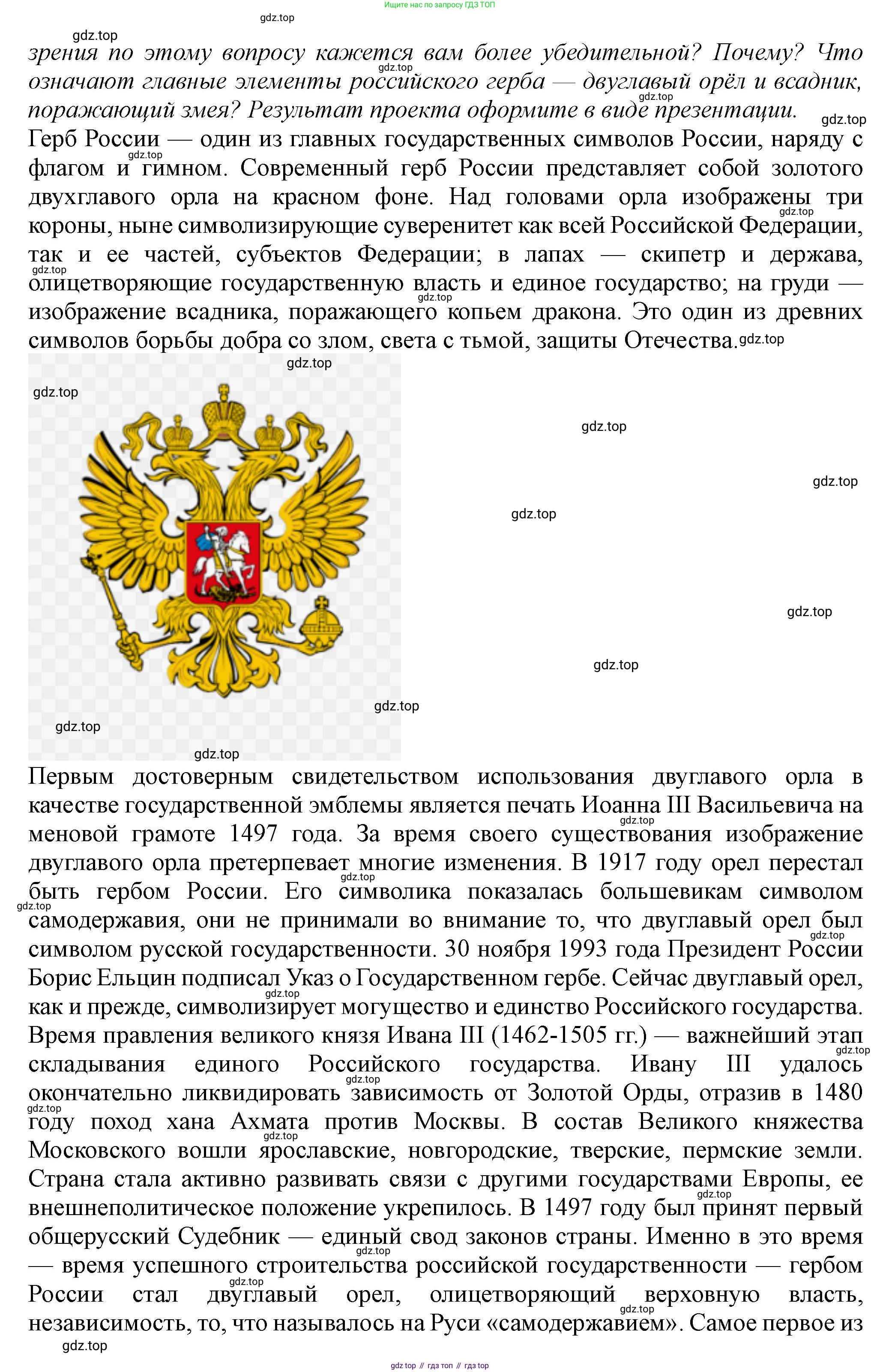 История России, 6 класс Учебник, авторы: Арсентьев Николай Михайлович, Данилов Александр Анатольевич, Стефанович Пётр Сергеевич, Токарева Александра Яковлевна, Торкунов Анатолий Васильевич, Дмитриев Андрей Петрович, издательство Просвещение, Москва, 2023, белого цвета, Часть 2, страница 121, Решение 2 (продолжение 2)