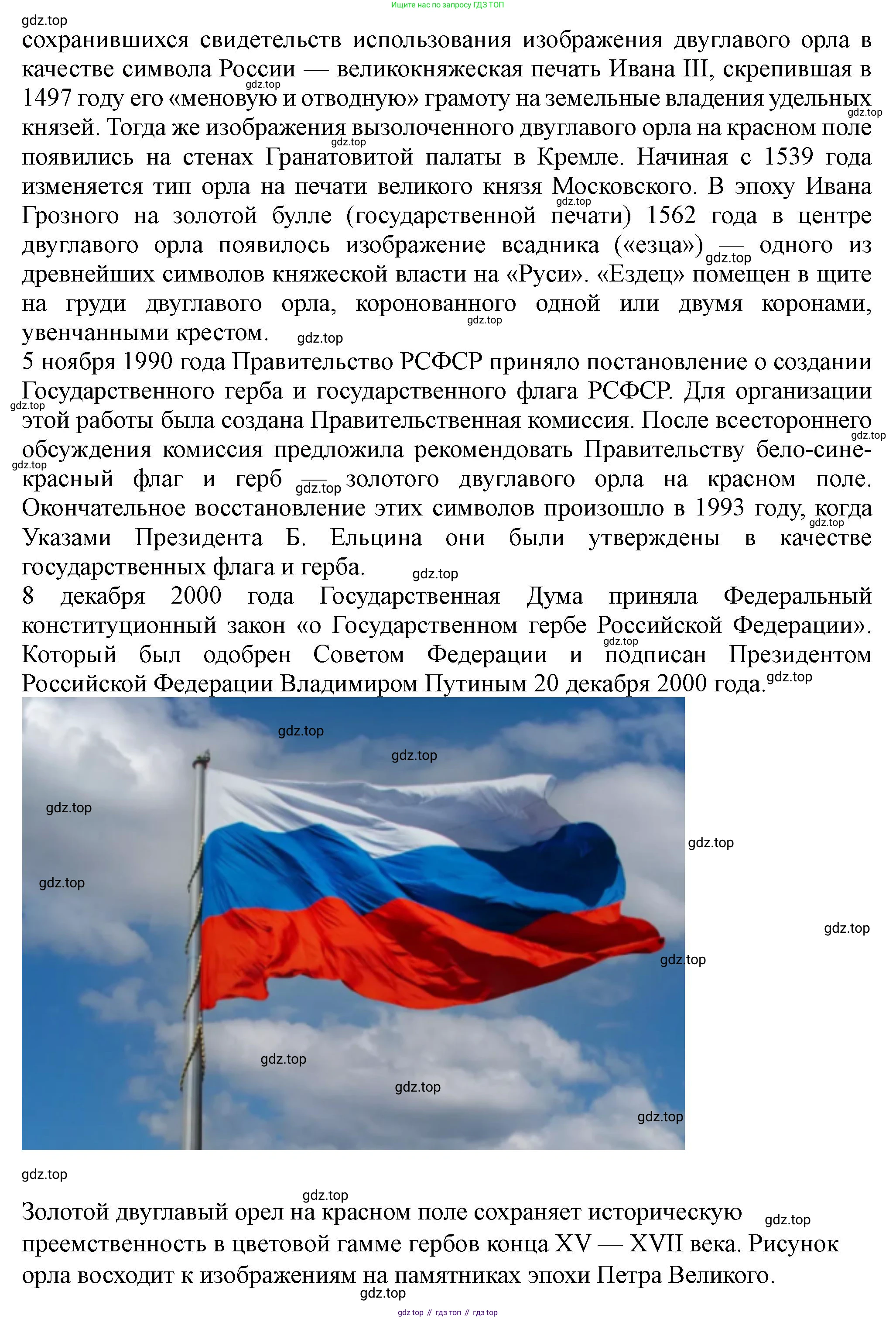 История России, 6 класс Учебник, авторы: Арсентьев Николай Михайлович, Данилов Александр Анатольевич, Стефанович Пётр Сергеевич, Токарева Александра Яковлевна, Торкунов Анатолий Васильевич, Дмитриев Андрей Петрович, издательство Просвещение, Москва, 2023, белого цвета, Часть 2, страница 121, Решение 2 (продолжение 3)