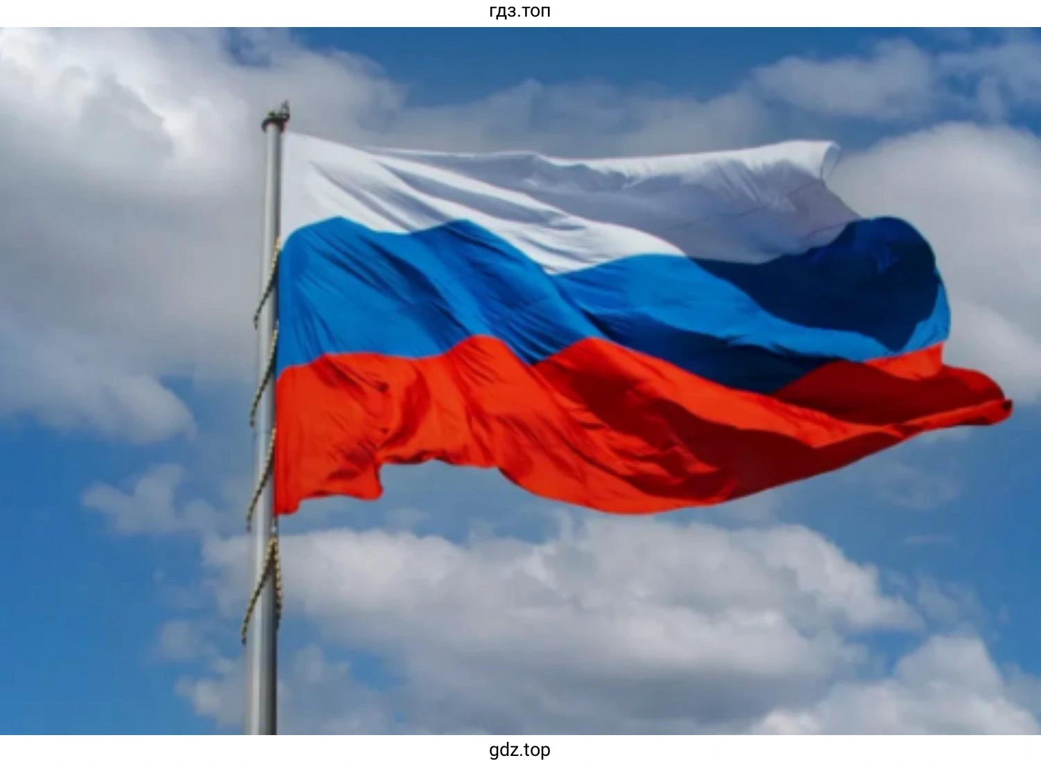 Флаг России