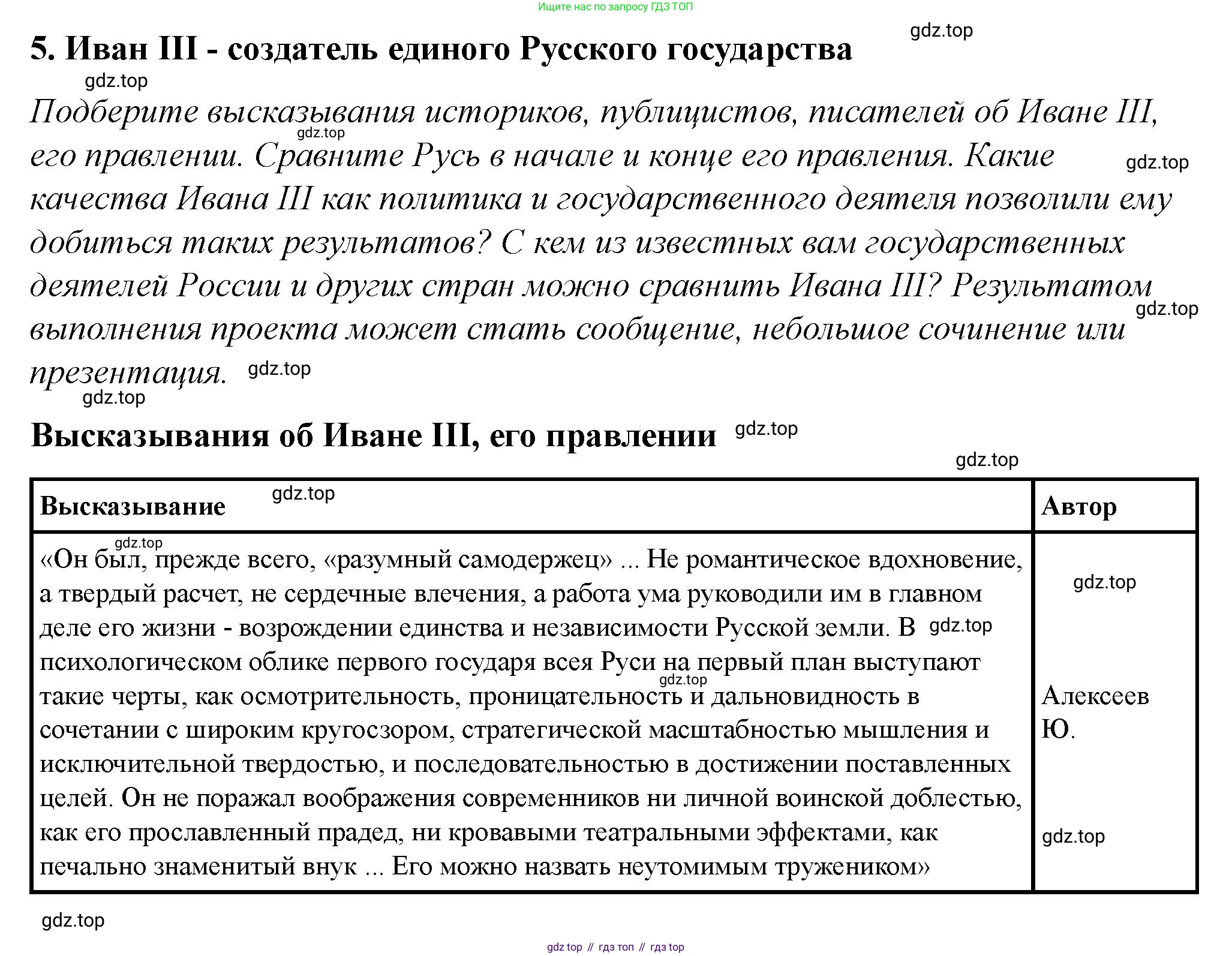 История России, 6 класс Учебник, авторы: Арсентьев Николай Михайлович, Данилов Александр Анатольевич, Стефанович Пётр Сергеевич, Токарева Александра Яковлевна, Торкунов Анатолий Васильевич, Дмитриев Андрей Петрович, издательство Просвещение, Москва, 2023, белого цвета, Часть 2, страница 121, Решение 2