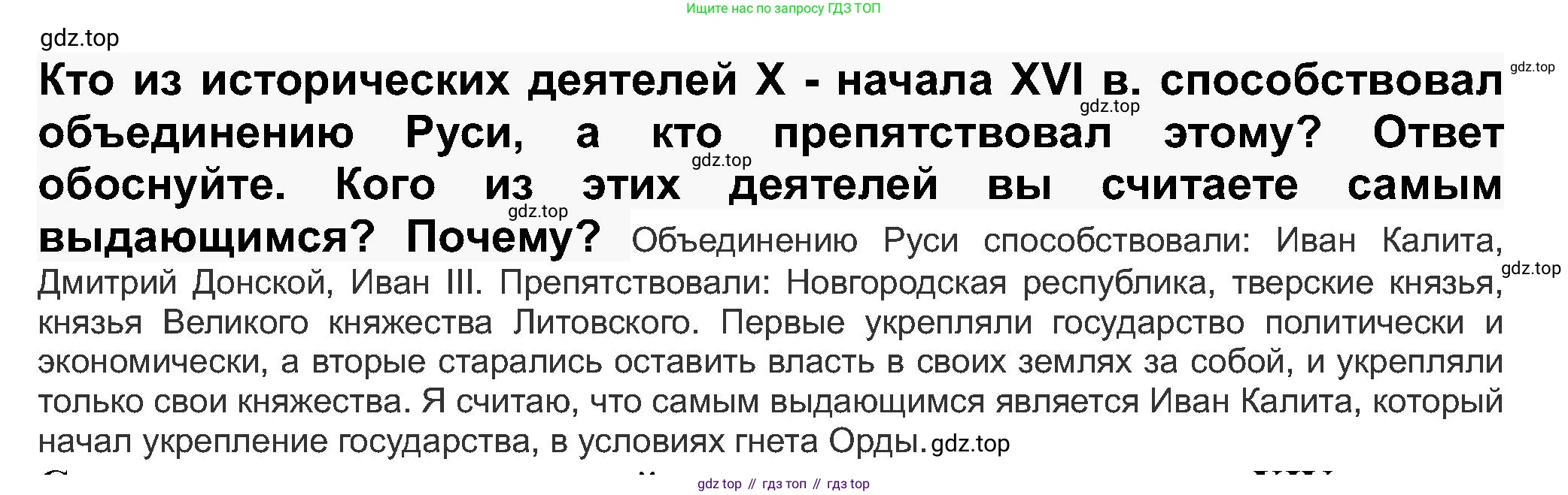 История России, 6 класс Учебник, авторы: Арсентьев Николай Михайлович, Данилов Александр Анатольевич, Стефанович Пётр Сергеевич, Токарева Александра Яковлевна, Торкунов Анатолий Васильевич, Дмитриев Андрей Петрович, издательство Просвещение, Москва, 2023, белого цвета, Часть 2, страница 119, номер 1, Решение 2
