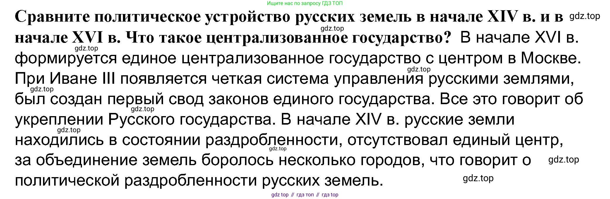 История России, 6 класс Учебник, авторы: Арсентьев Николай Михайлович, Данилов Александр Анатольевич, Стефанович Пётр Сергеевич, Токарева Александра Яковлевна, Торкунов Анатолий Васильевич, Дмитриев Андрей Петрович, издательство Просвещение, Москва, 2023, белого цвета, Часть 2, страница 119, номер 2, Решение 2