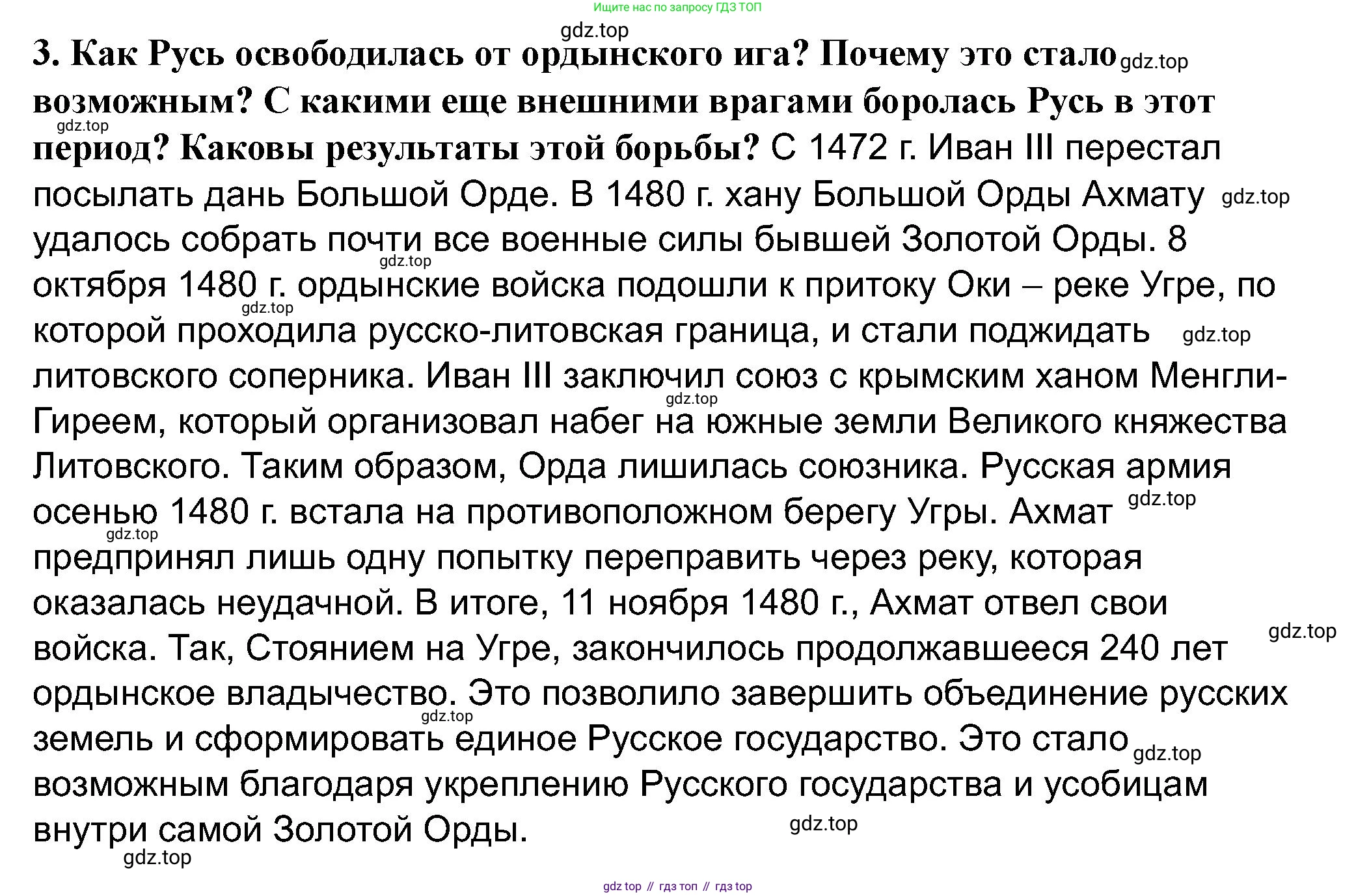 История России, 6 класс Учебник, авторы: Арсентьев Николай Михайлович, Данилов Александр Анатольевич, Стефанович Пётр Сергеевич, Токарева Александра Яковлевна, Торкунов Анатолий Васильевич, Дмитриев Андрей Петрович, издательство Просвещение, Москва, 2023, белого цвета, Часть 2, страница 119, номер 3, Решение 2