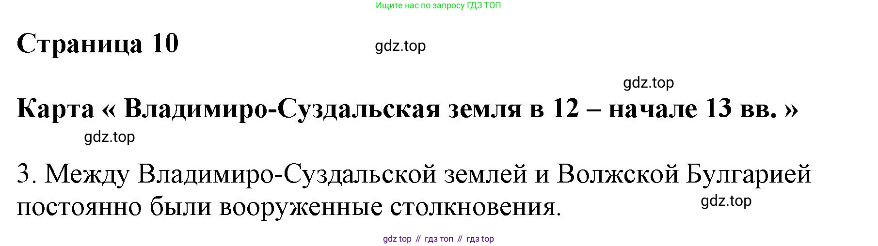 История России, 6 класс Контурные карты, автор: Тороп Валерия Валерьевна, издательство Просвещение, Москва, 2021, белого цвета, страница 10, Решение (продолжение 2)