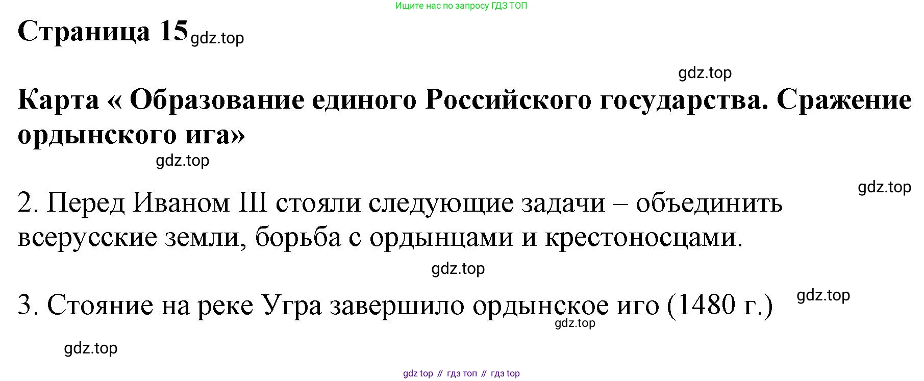 История России, 6 класс Контурные карты, автор: Тороп Валерия Валерьевна, издательство Просвещение, Москва, 2021, белого цвета, страница 15, Решение (продолжение 2)