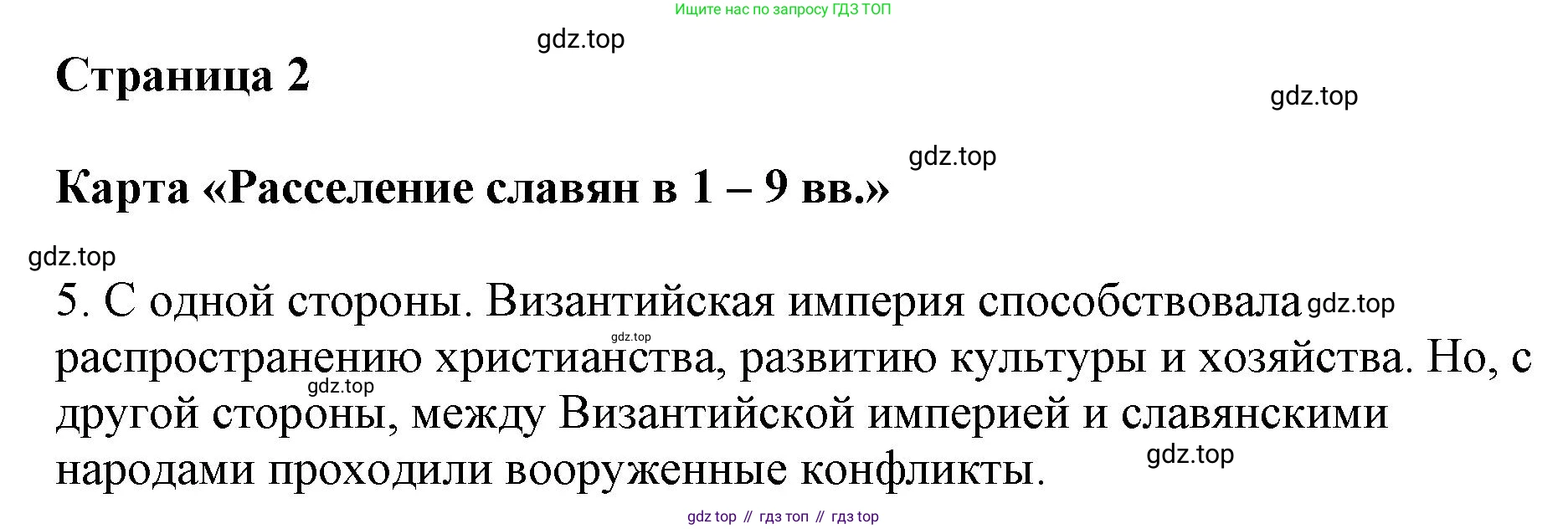 История России, 6 класс Контурные карты, автор: Тороп Валерия Валерьевна, издательство Просвещение, Москва, 2021, белого цвета, страница 2, Решение (продолжение 2)