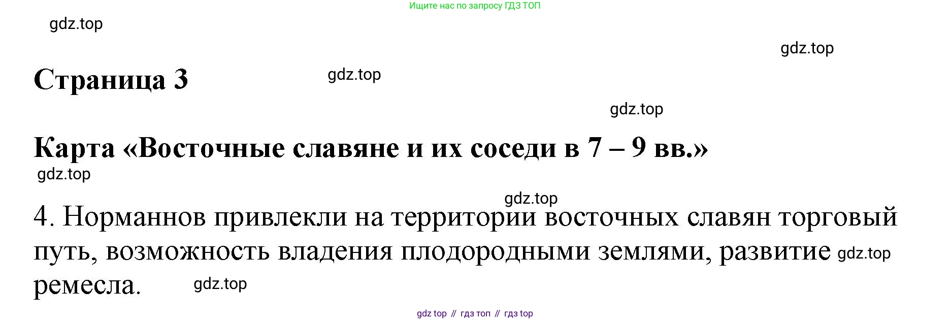 История России, 6 класс Контурные карты, автор: Тороп Валерия Валерьевна, издательство Просвещение, Москва, 2021, белого цвета, страница 3, Решение (продолжение 2)