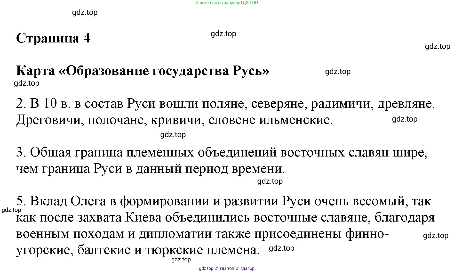 История России, 6 класс Контурные карты, автор: Тороп Валерия Валерьевна, издательство Просвещение, Москва, 2021, белого цвета, страница 4, Решение (продолжение 2)