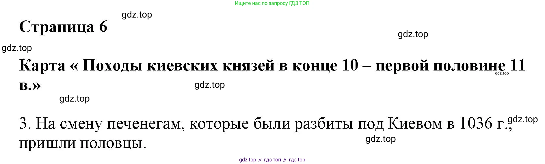 История России, 6 класс Контурные карты, автор: Тороп Валерия Валерьевна, издательство Просвещение, Москва, 2021, белого цвета, страница 6, Решение (продолжение 2)