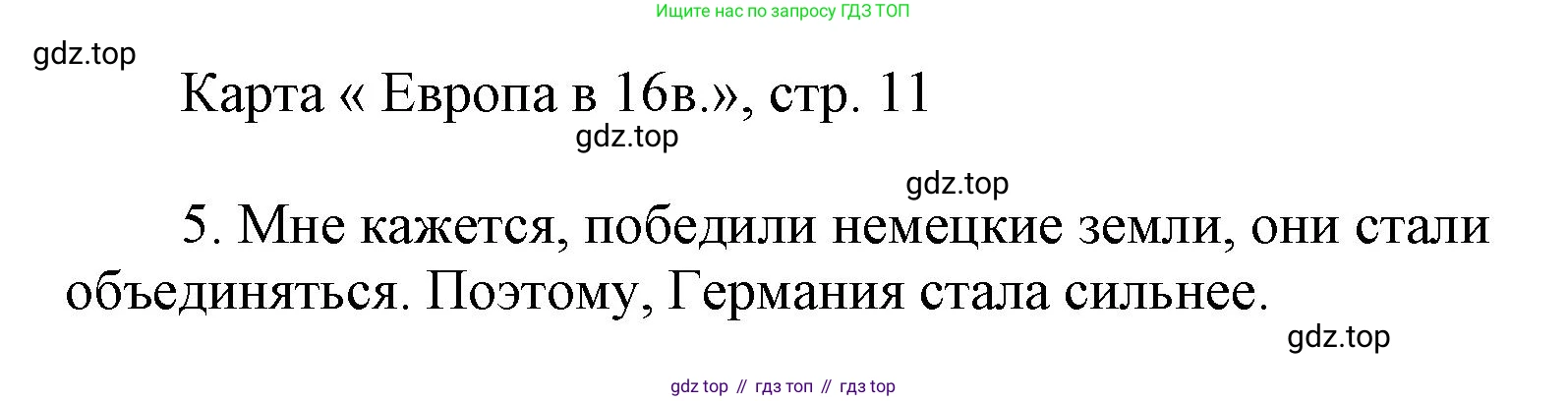 ГДЗ Всеобщая история, 7 класс Контурные карты, автор: Приваловский Алексей Никитич, издательство Просвещение, Москва, 2021, голубого цвета, страница 11, Решение (продолжение 2)