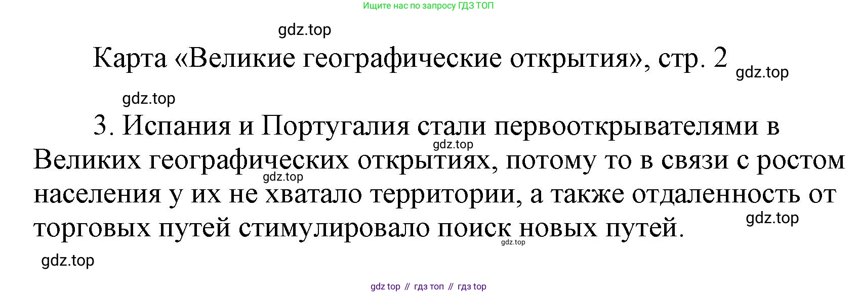 ГДЗ Всеобщая история, 7 класс Контурные карты, автор: Приваловский Алексей Никитич, издательство Просвещение, Москва, 2021, голубого цвета, страница 2, Решение (продолжение 2)