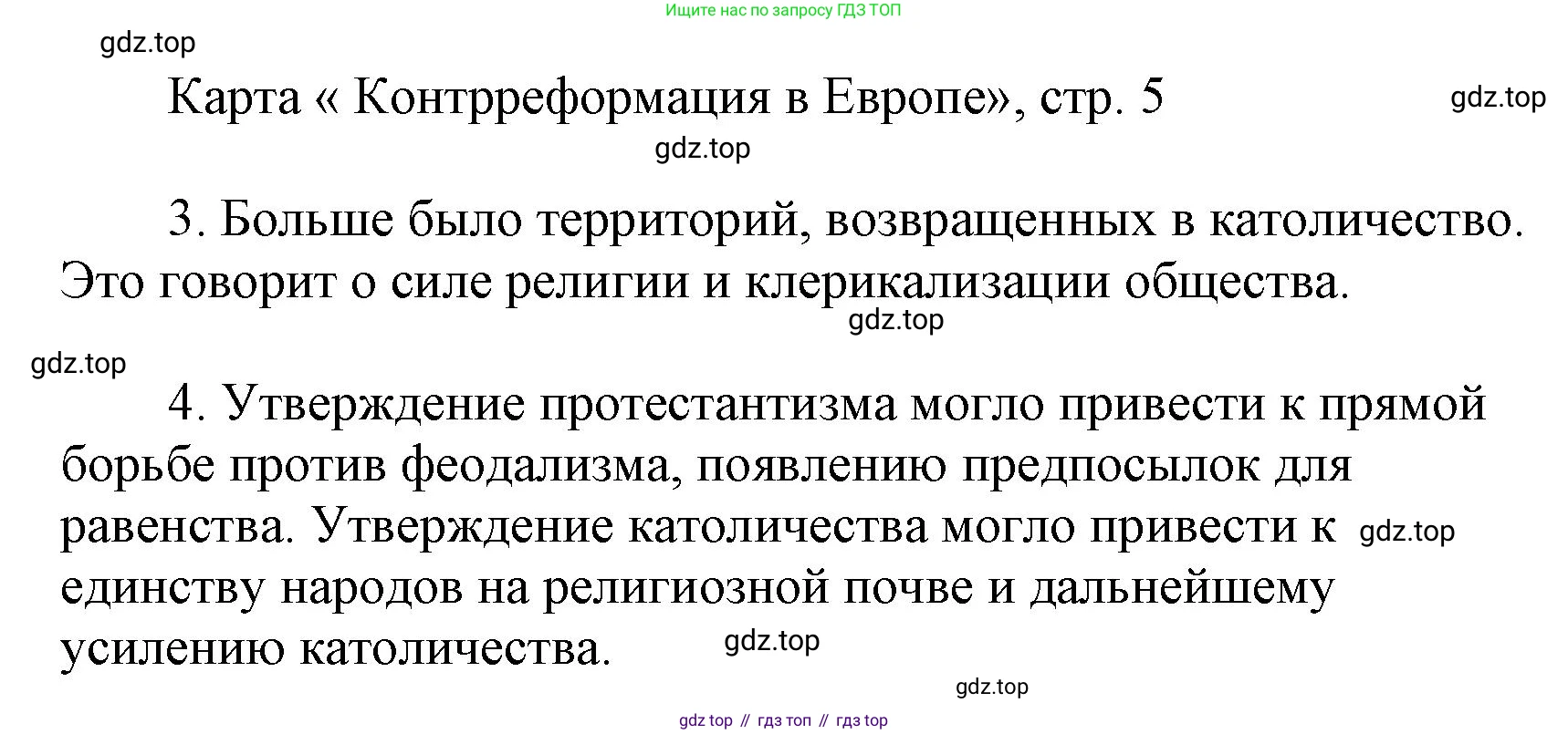 ГДЗ Всеобщая история, 7 класс Контурные карты, автор: Приваловский Алексей Никитич, издательство Просвещение, Москва, 2021, голубого цвета, страница 5, Решение (продолжение 2)