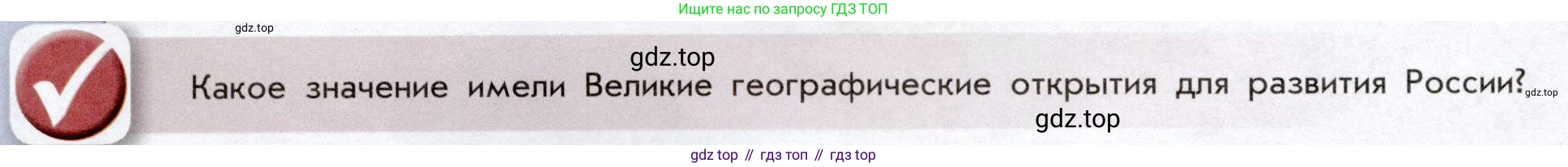 История России, 7 класс Учебник, автор: Арсентьев Николай Михайлович, издательство Просвещение, Москва, 2023, белого цвета, Часть 1, страница 8, Условие