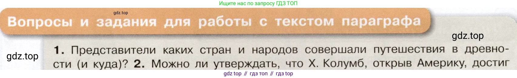 История России, 7 класс Учебник, автор: Арсентьев Николай Михайлович, издательство Просвещение, Москва, 2023, белого цвета, Часть 1, страница 13, номер 1, Условие