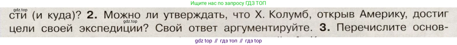 История России, 7 класс Учебник, автор: Арсентьев Николай Михайлович, издательство Просвещение, Москва, 2023, белого цвета, Часть 1, страница 13, номер 2, Условие