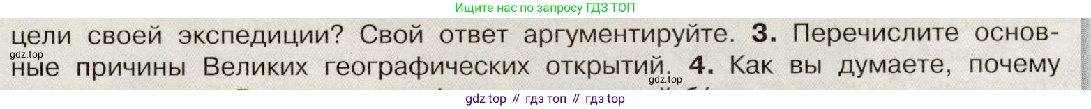 История России, 7 класс Учебник, автор: Арсентьев Николай Михайлович, издательство Просвещение, Москва, 2023, белого цвета, Часть 1, страница 13, номер 3, Условие