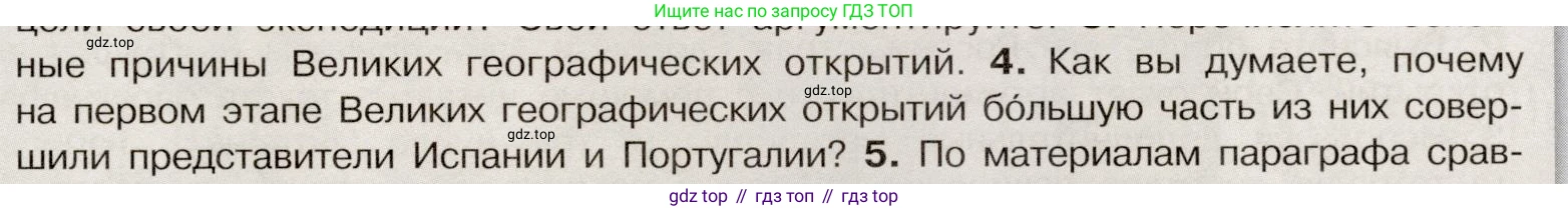 История России, 7 класс Учебник, автор: Арсентьев Николай Михайлович, издательство Просвещение, Москва, 2023, белого цвета, Часть 1, страница 13, номер 4, Условие