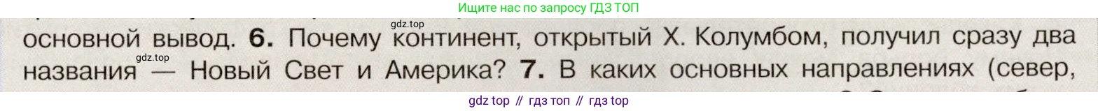 История России, 7 класс Учебник, автор: Арсентьев Николай Михайлович, издательство Просвещение, Москва, 2023, белого цвета, Часть 1, страница 13, номер 6, Условие