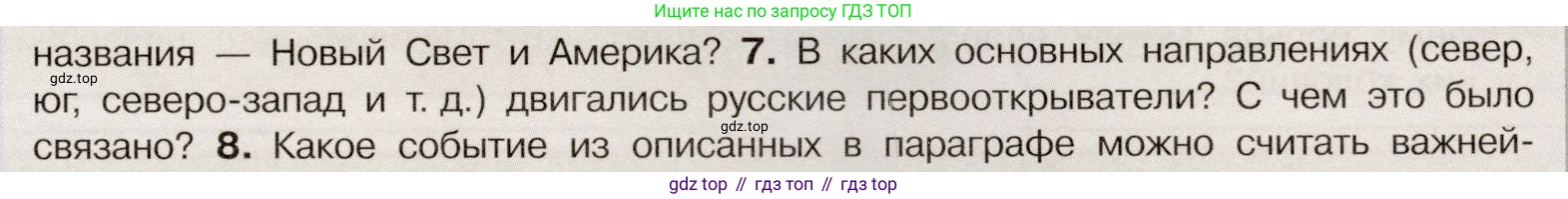 История России, 7 класс Учебник, автор: Арсентьев Николай Михайлович, издательство Просвещение, Москва, 2023, белого цвета, Часть 1, страница 13, номер 7, Условие