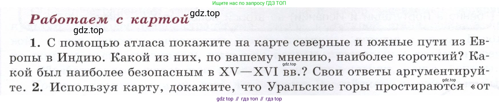 История России, 7 класс Учебник, автор: Арсентьев Николай Михайлович, издательство Просвещение, Москва, 2023, белого цвета, Часть 1, страница 13, номер 1, Условие