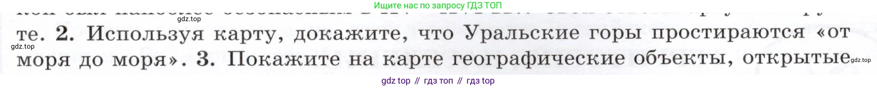 История России, 7 класс Учебник, автор: Арсентьев Николай Михайлович, издательство Просвещение, Москва, 2023, белого цвета, Часть 1, страница 13, номер 2, Условие