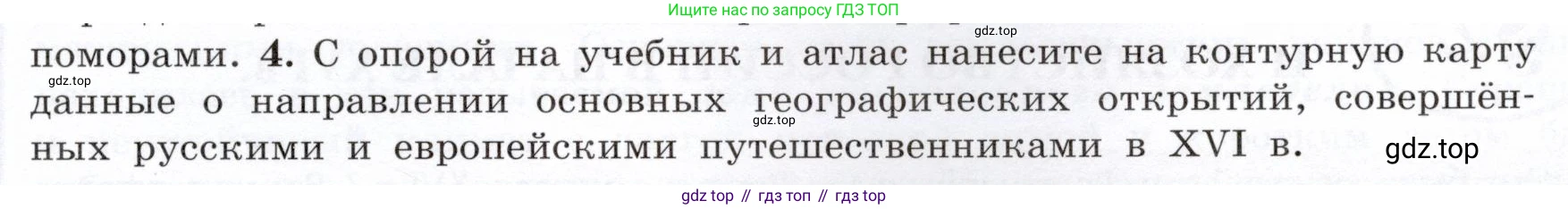 История России, 7 класс Учебник, автор: Арсентьев Николай Михайлович, издательство Просвещение, Москва, 2023, белого цвета, Часть 1, страница 13, номер 4, Условие