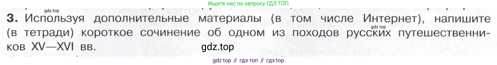 История России, 7 класс Учебник, автор: Арсентьев Николай Михайлович, издательство Просвещение, Москва, 2023, белого цвета, Часть 1, страница 14, номер 3, Условие