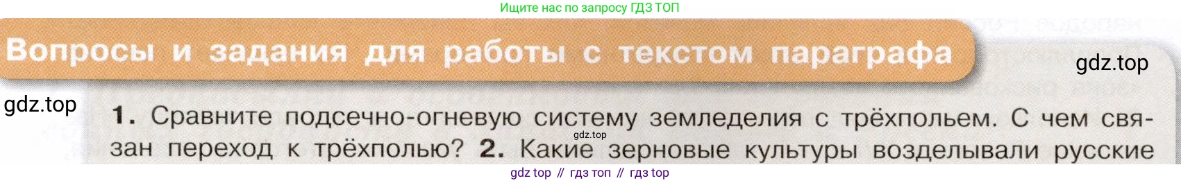История России, 7 класс Учебник, автор: Арсентьев Николай Михайлович, издательство Просвещение, Москва, 2023, белого цвета, Часть 1, страница 19, номер 1, Условие