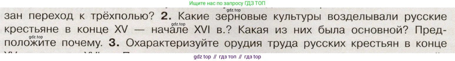 История России, 7 класс Учебник, автор: Арсентьев Николай Михайлович, издательство Просвещение, Москва, 2023, белого цвета, Часть 1, страница 19, номер 2, Условие