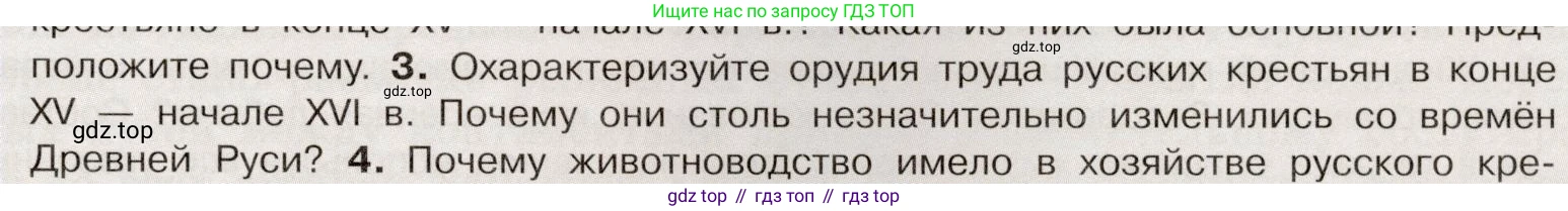 История России, 7 класс Учебник, автор: Арсентьев Николай Михайлович, издательство Просвещение, Москва, 2023, белого цвета, Часть 1, страница 19, номер 3, Условие
