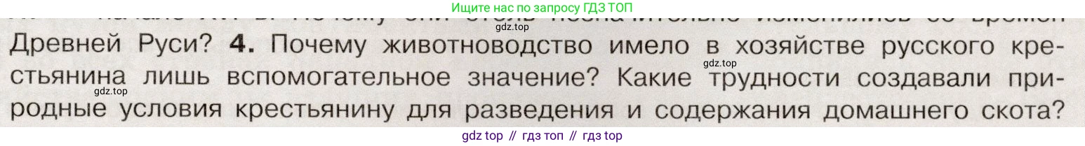 История России, 7 класс Учебник, автор: Арсентьев Николай Михайлович, издательство Просвещение, Москва, 2023, белого цвета, Часть 1, страница 19, номер 4, Условие