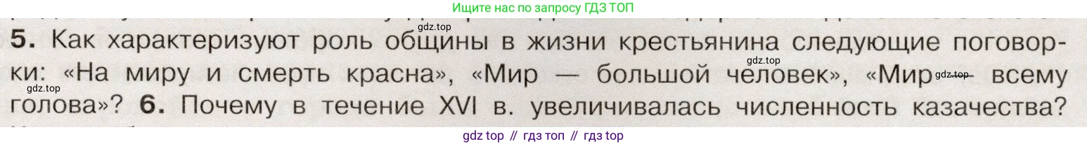 История России, 7 класс Учебник, автор: Арсентьев Николай Михайлович, издательство Просвещение, Москва, 2023, белого цвета, Часть 1, страница 19, номер 5, Условие