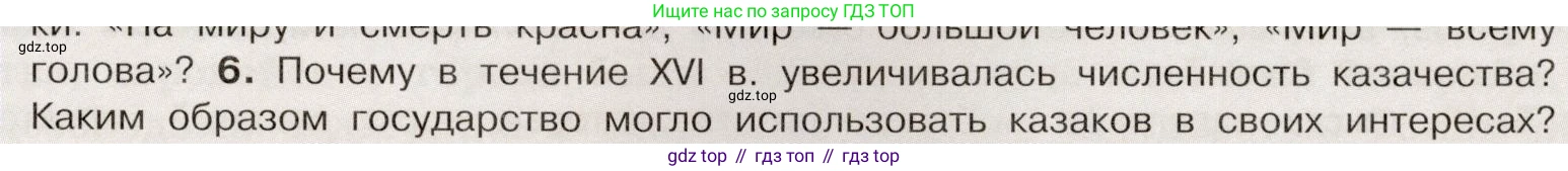 История России, 7 класс Учебник, автор: Арсентьев Николай Михайлович, издательство Просвещение, Москва, 2023, белого цвета, Часть 1, страница 19, номер 6, Условие