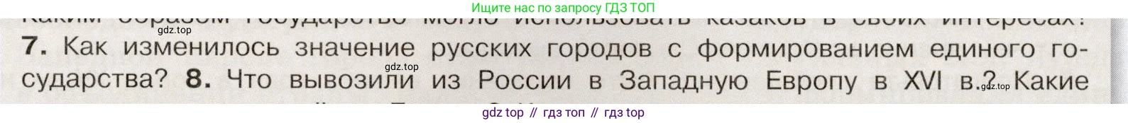 История России, 7 класс Учебник, автор: Арсентьев Николай Михайлович, издательство Просвещение, Москва, 2023, белого цвета, Часть 1, страница 19, номер 7, Условие