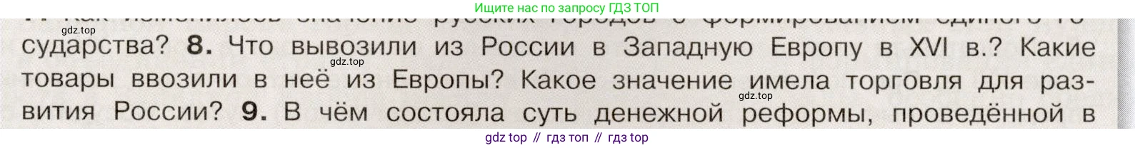 История России, 7 класс Учебник, автор: Арсентьев Николай Михайлович, издательство Просвещение, Москва, 2023, белого цвета, Часть 1, страница 19, номер 8, Условие