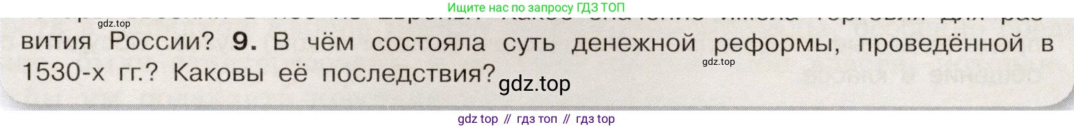 История России, 7 класс Учебник, автор: Арсентьев Николай Михайлович, издательство Просвещение, Москва, 2023, белого цвета, Часть 1, страница 19, номер 9, Условие