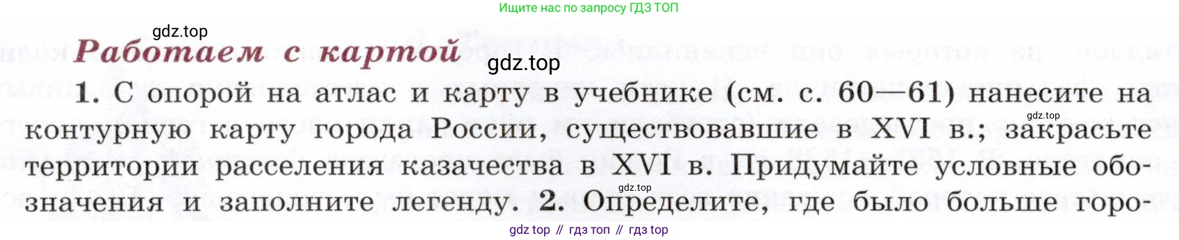 История России, 7 класс Учебник, автор: Арсентьев Николай Михайлович, издательство Просвещение, Москва, 2023, белого цвета, Часть 1, страница 20, номер 1, Условие