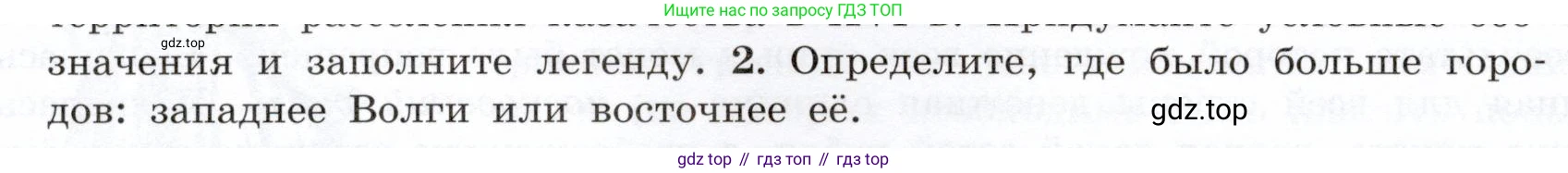 История России, 7 класс Учебник, автор: Арсентьев Николай Михайлович, издательство Просвещение, Москва, 2023, белого цвета, Часть 1, страница 20, номер 2, Условие