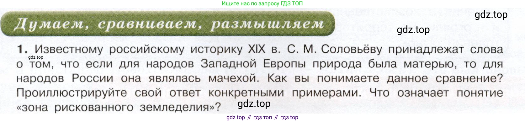 История России, 7 класс Учебник, автор: Арсентьев Николай Михайлович, издательство Просвещение, Москва, 2023, белого цвета, Часть 1, страница 20, номер 1, Условие