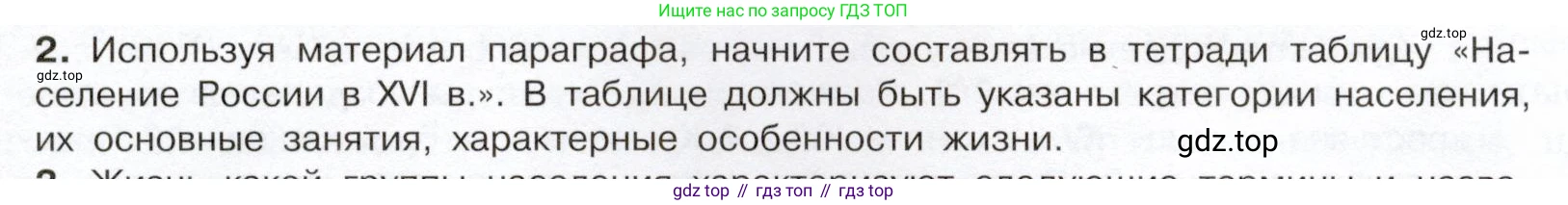 История России, 7 класс Учебник, автор: Арсентьев Николай Михайлович, издательство Просвещение, Москва, 2023, белого цвета, Часть 1, страница 20, номер 2, Условие