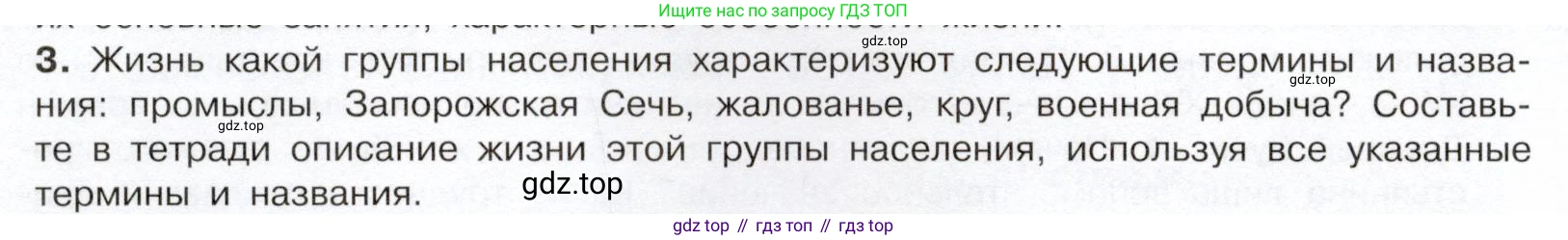 История России, 7 класс Учебник, автор: Арсентьев Николай Михайлович, издательство Просвещение, Москва, 2023, белого цвета, Часть 1, страница 20, номер 3, Условие